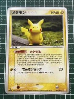 メタモン ホロンの研究塔ハーフデッキ1/2雷EX 003/015 - メルカリ