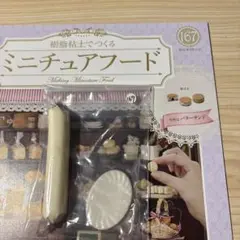 樹脂粘土でつくるミニチュアフード167