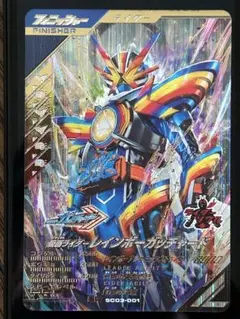 ガンバレジェンズ SC03-001 LR 仮面ライダーレインボーガッチャード