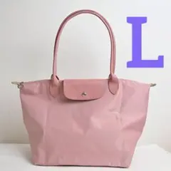 新品LONGCHAMP ル プリアージュハンドバッグ Lサイズ カラー ビンク