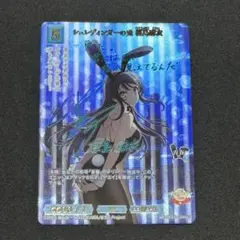 ビルディバイドブライト　シュレディンガーの兎　桜島麻衣　SC サイン　青ブタ
