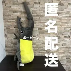 わくでか　珍獣捕獲シリーズ　〜ヘラクレスオオキスギカブト〜