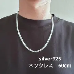シルバー925 ツイスト　喜平チェーンネックレス 長さ:60cm 太さ:5mm