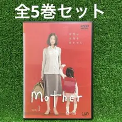 Mother [DVD] 松雪泰子, 山本耕史, 酒井若菜, 倉科カナ, 芦田愛菜 松雪泰子が“母性”演じる／水曜ドラマ「Mother」 | ドラマ