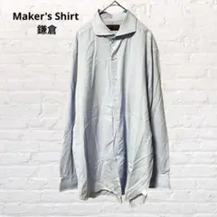 Maker's Shirt 長袖ワイシャツ43-87 ブルー オフィスカジュアル