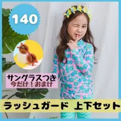 〇ラッシュガード 女の子 水着 上下セット 130 マーメイド グリーン 花柄