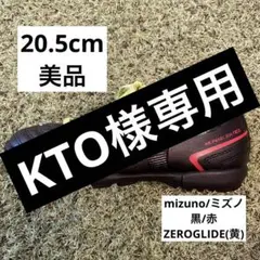 【値下げ中】【サッカーシューズ/20.5cm】Mizuno モナルシーダネオ黒