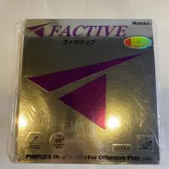 卓球ラバー ファクティブ