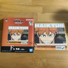 ハイキュー!! 一番くじ　F賞日向翔陽