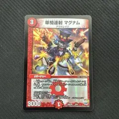 単騎連射マグナム　ホイル　revf②