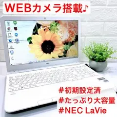再入荷につき限定1台✨初期設定済ノートパソコン✨たっぷり保存OK/WEBカメラ✨