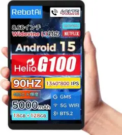 RebotAi タブレット 8.68インチ Android15 高性能Helio