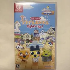 Switch たまごっちのプチプチおみせっち おまちど～さま!