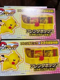 【新品未開封 早い者勝ち 】フレンダボックス ピカチューバージョン