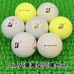 【78】ロストボール ブリヂストン ツアーB XS 2024年 50球B