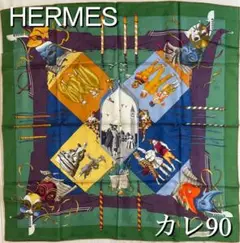 【希少!】HERMES エルメス カレ90 ベニスのカーニバル グリーン
