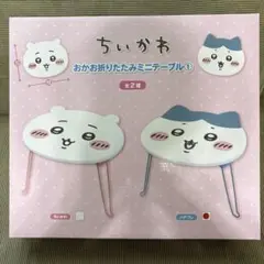 ちいかわ おかお折りたたみミニテーブル ハチワレ