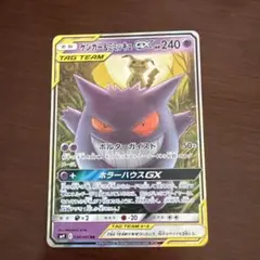 ゲンガー＆ミミッキュGX RR SM9 タッグボルト 038/095