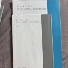 スタディサプリ　高1・高２・高３　現代文〈読解力・表現力養成編〉未使用