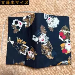ロラライハリス　ワイルドレディ柄　文庫本サイズ　ハンドメイドブックカバー