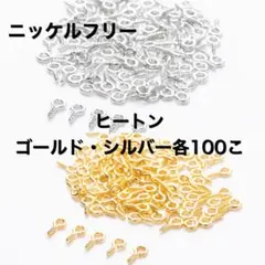 ニッケルフリー ヒートン　レジンピン　シルバー　ゴールド　200こ