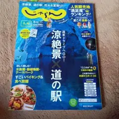 じゃらん九州 2024年8月号