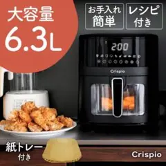 フライヤー 電気 6.3L 大容量 エアフライヤー レシピ本付 家庭用 2670