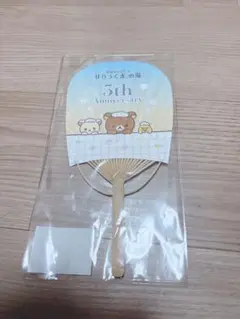 りらっくまの湯 5周年特典　ミニうちわ