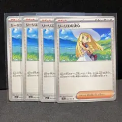 リーリエの決心　U 4枚セット