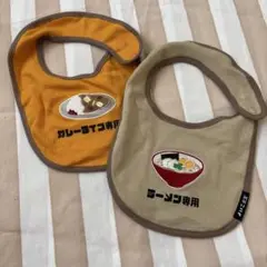 よいこ食堂　スタイ　未使用