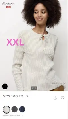 ユニクロ　JW ANDERSON オフホワイト リブニット 長袖 XXL