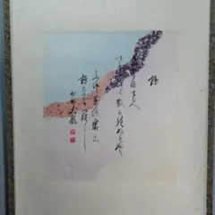 美品 2284 有馬頼底 「関」 共箱 書 掛軸 臨済宗 金閣寺 相国寺 禅語