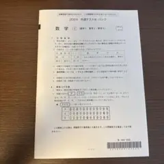 2024年 共通テストK-パック数学 1 (教科書)