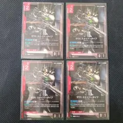 ガンダムカードゲーム　ザクⅠ・スナイパータイプ　レア　4枚セット