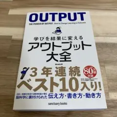 アウトプット大全 樺沢紫苑著