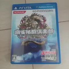 麻雀格闘倶楽部 新生・全国対戦版
