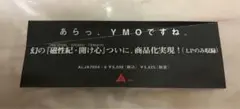 YMO ワールドツアー 1980 限定アナログ盤のパッケージの外袋のみ