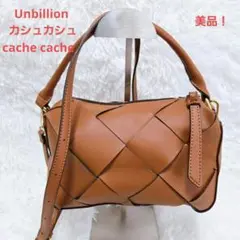美品！Unbillion cache cach カシュカシュ 2wayバック