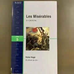 レ・ミゼラブル = Les Misérables : Level 5