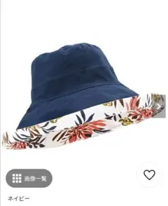 ボタニカル柄　リバーシブルつば広帽子　ベルーナ