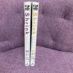 Shrink～精神科医ヨワイ～ 14-15巻 2冊セット