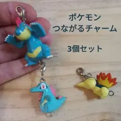 ポケモン つながる マスコットチャーム 3個セット