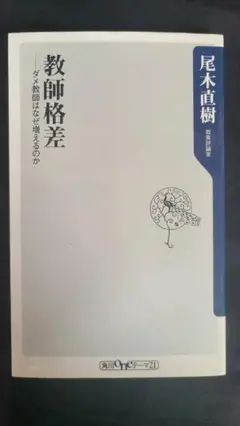 「教育とは何か」を問う──現場からの鋭い視点と提言が詰まった一冊