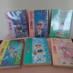 エスパー魔美 文庫版1〜6全巻セット