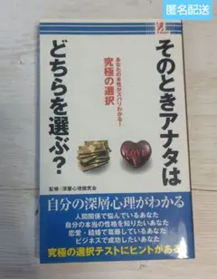 そのときアナタはどちらを選ぶ？‐究極の選択‐