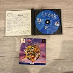 動作◎ PlayStationソフト　幻想水滸伝