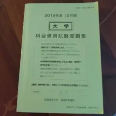 2018年度 10学期　産業能率大学通信課程　科目修得試験問題集 m16160978853_1.jpg?1719107771
