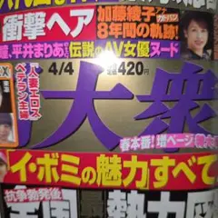 大衆 4/4