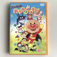 それいけ ! アンパンマン おうたとてあそびたのしいね２