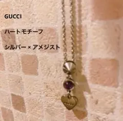 GUCCI(グッチ)ハートモチーフ アメジスト ネックレス